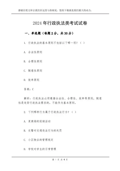 2024年行政执法类考试试卷