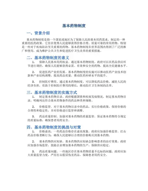 基本药物制度