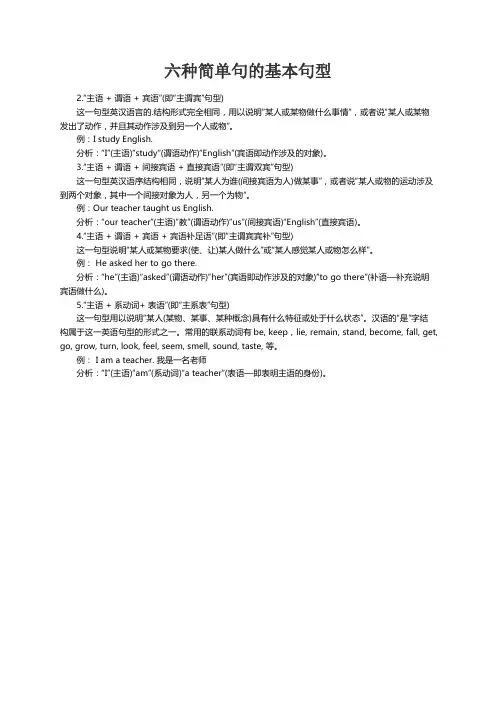 六种简单句的基本句型