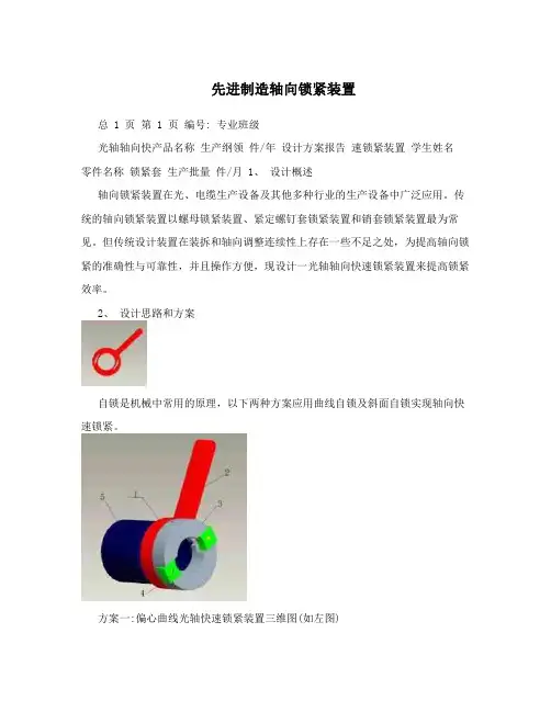 先进制造轴向锁紧装置