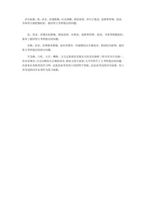 高考英语口语的标准与等级如何规定