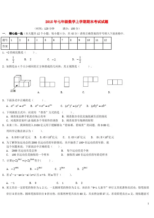 2015年七年级数学上学期期末考试试题及答案