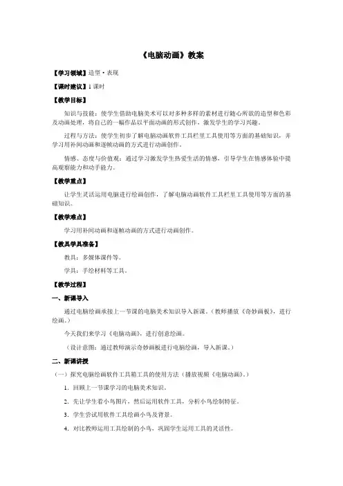 五年级美术上册《电脑动画》优质教案 教学设计
