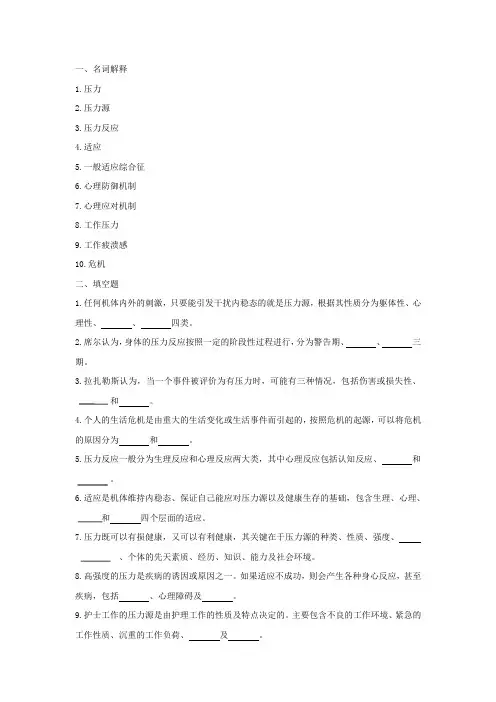护理学导论第五章压力学说及其在护理中的应用习题及答案