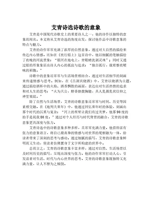 艾青诗选诗歌的意象