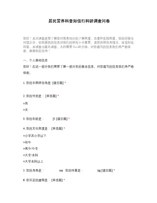 居民营养科普知信行科研调查问卷