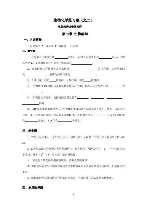 生物化学练习题(之二)