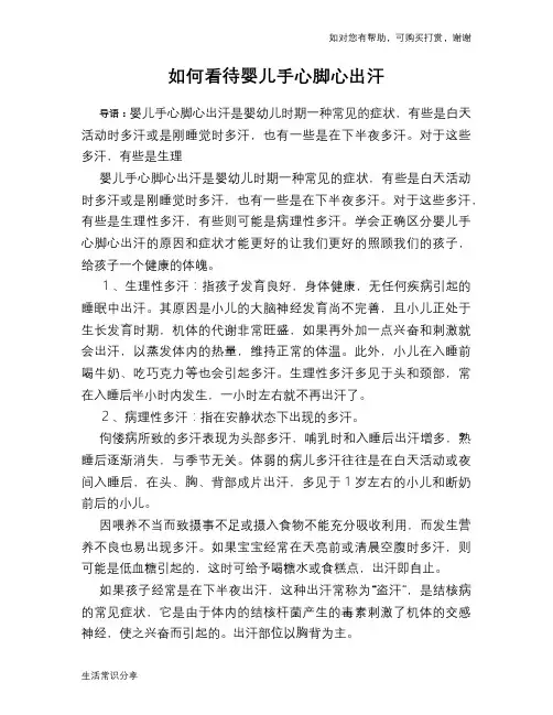 如何看待婴儿手心脚心出汗