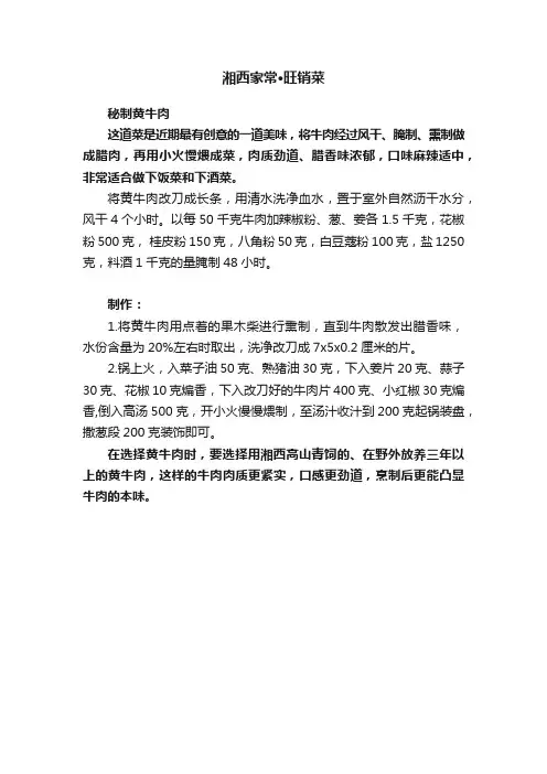 湘西家常·旺销菜