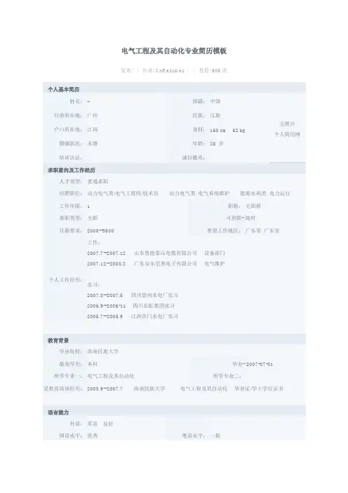 电气工程及其自动化专业简历模板