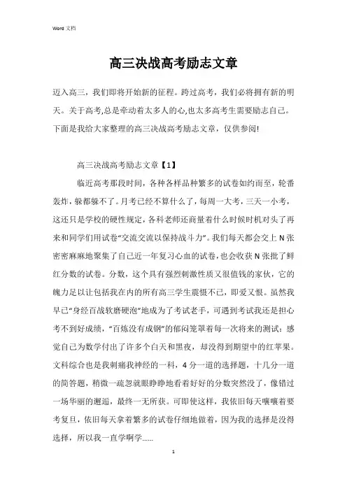 高三决战高考励志文章