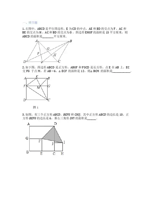 等积变形 小学数学 习题集