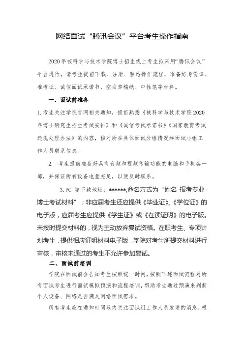 网络面试腾讯会议平台考生操作指南【模板】