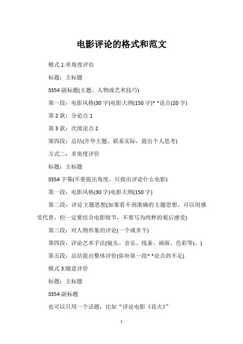 电影评论的格式和范文
