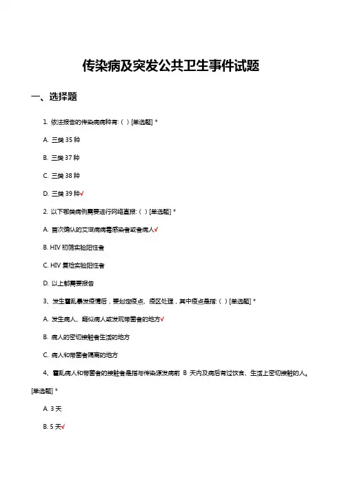 传染病及突发公共卫生事件试题及答案