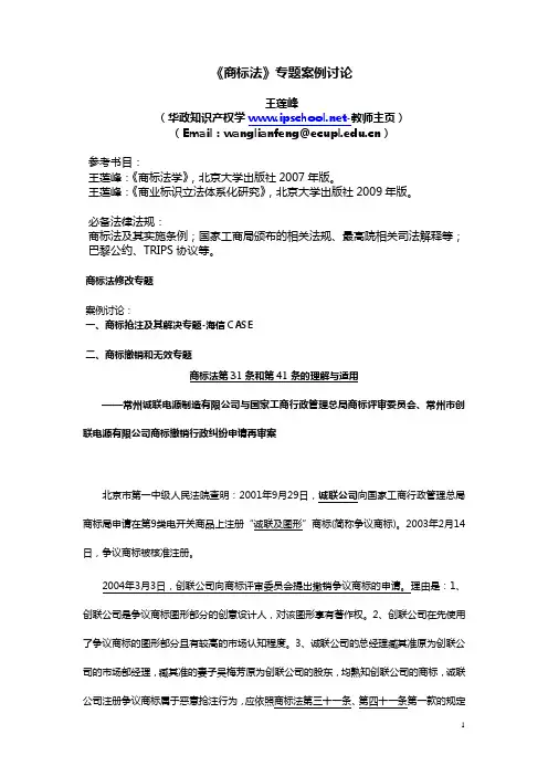 知识产权相关案例