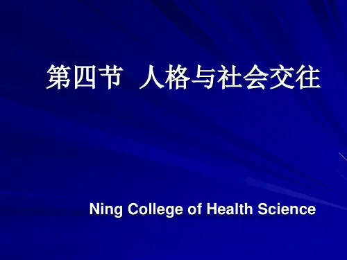 心理学基础人格动机PPT课件