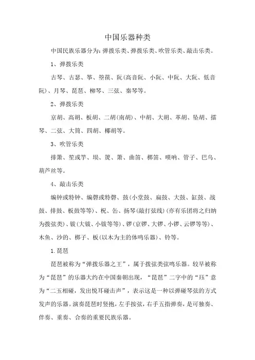 中国乐器种类
