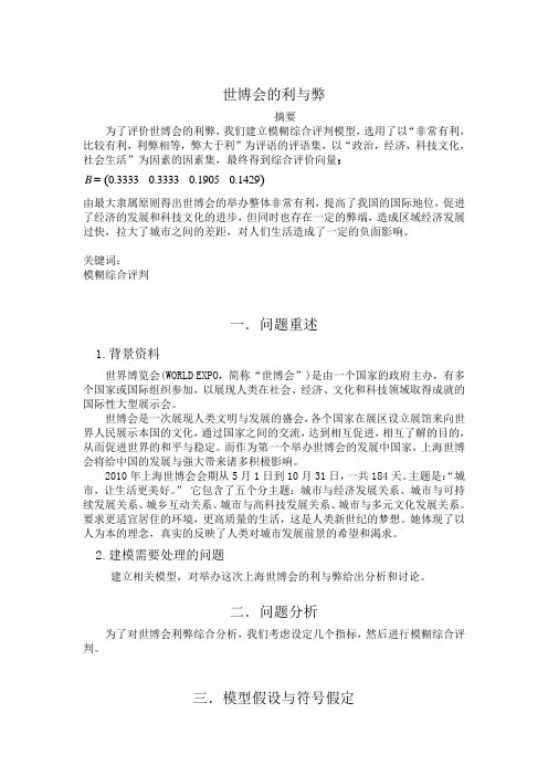 上海世博会的利与弊
