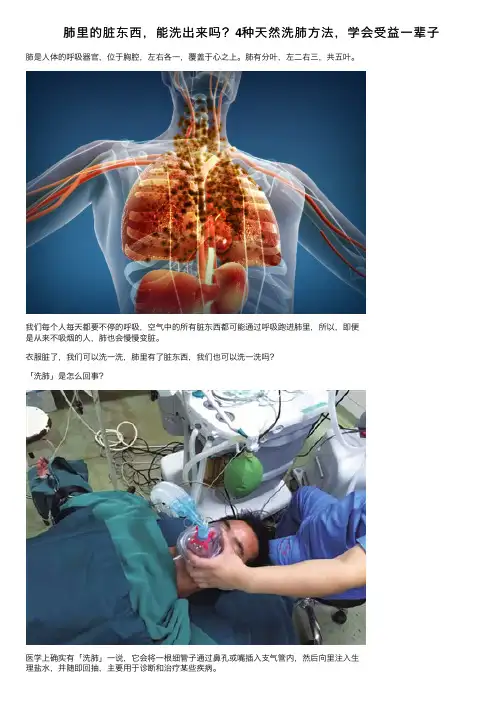 肺里的脏东西，能洗出来吗？4种天然洗肺方法，学会受益一辈子