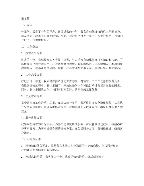 自动化机修年度总结(3篇)