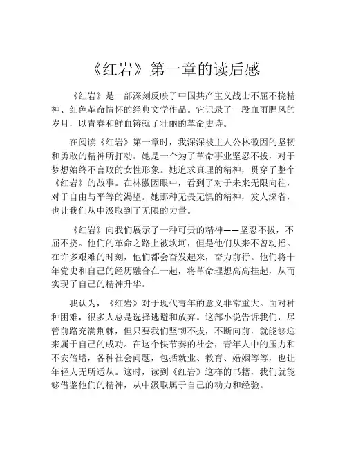 《红岩》第一章的读后感
