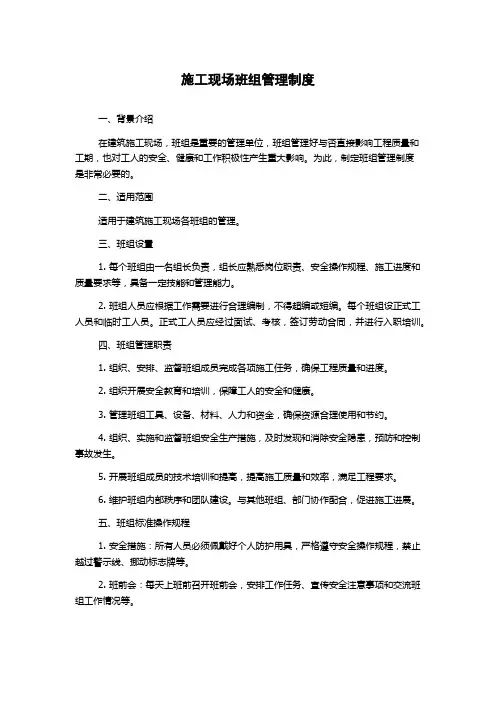 施工现场班组管理制度
