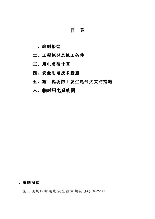 引水隧道施工临时用电方案