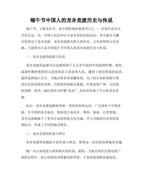 端午节中国人的龙舟竞渡历史与传说