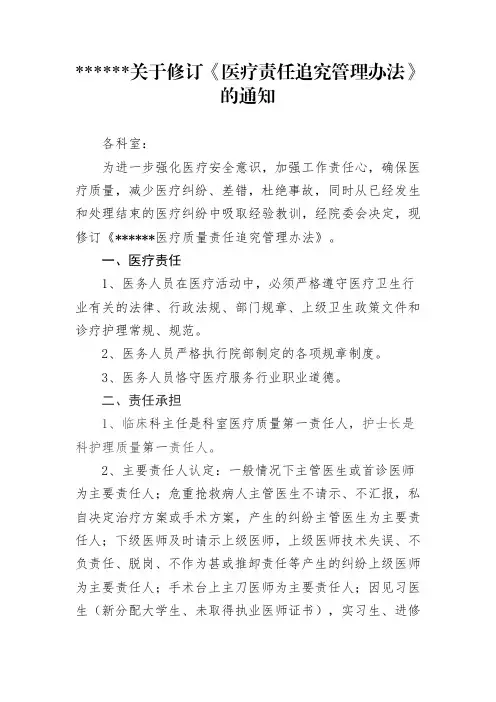 医疗责任追究管理办法