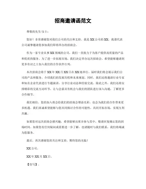 招商邀请函范文