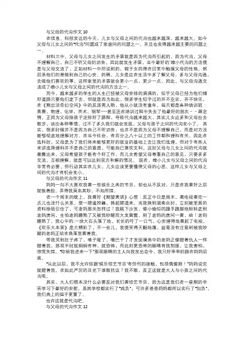 与父母的代沟作文四