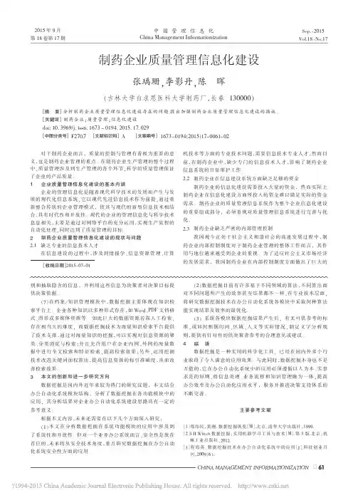 制药企业质量管理信息化建设
