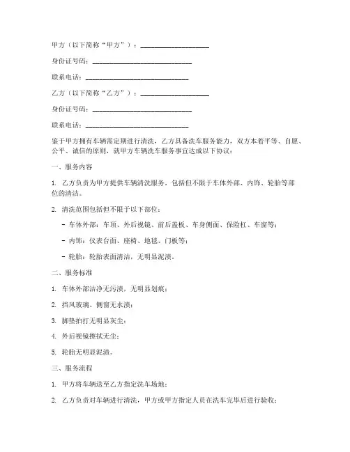 洗车协议书范本模板