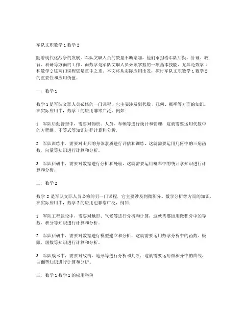 军队文职数学1数学2