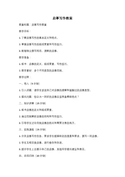 启事写作教案