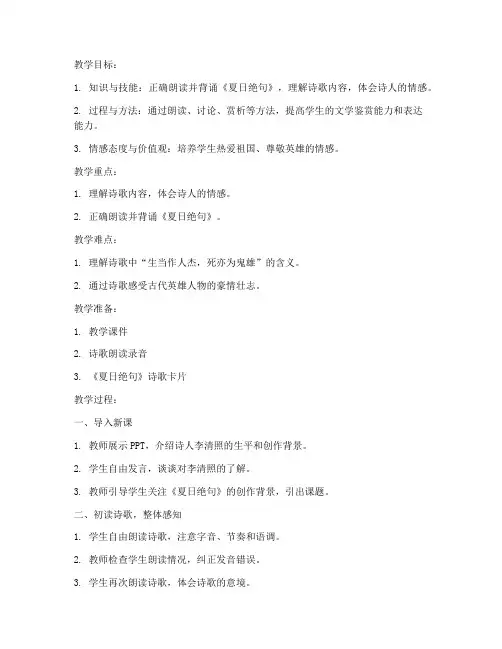 学校试讲教案模板及范文
