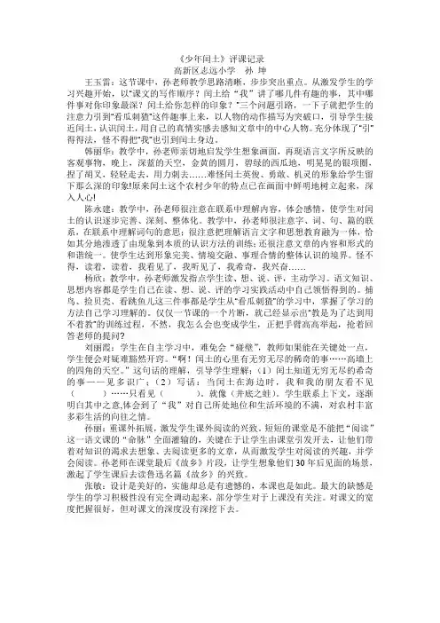 少年闰土评课