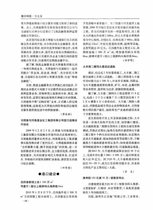 大丰港二期码头建成试通航