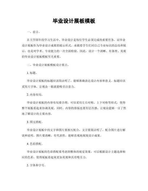 毕业设计展板模板