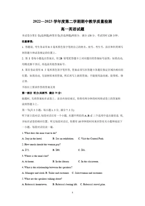 山东省聊城市2022-2023学年高一下学期4月期中英语试题(含听力材料、参考答案)
