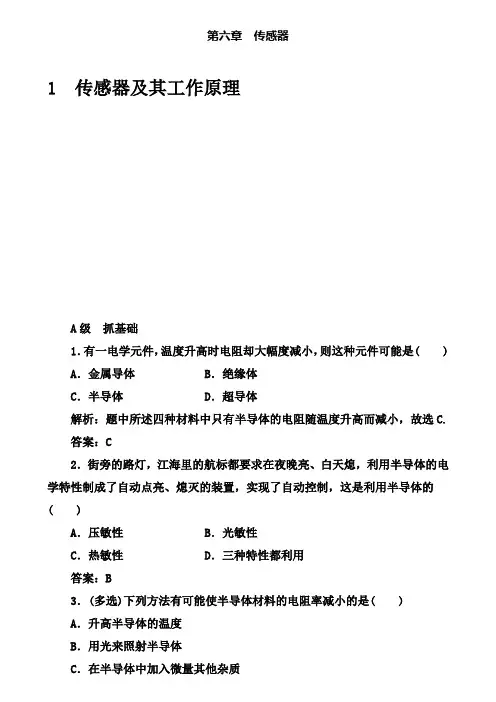 高中物理选修3-2(人教版)练习：第六章1传感器及其工作原理 