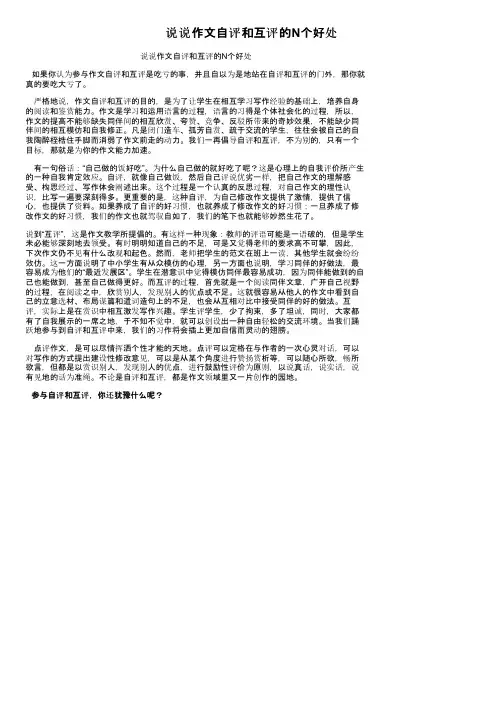 说说作文自评和互评的N个好处