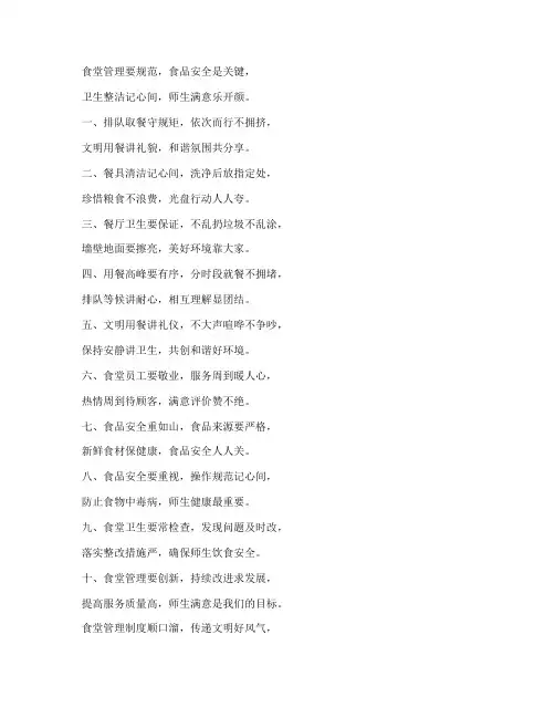 食堂管理制度顺口溜