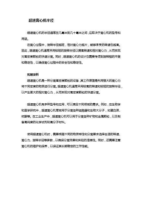 超速离心机半径