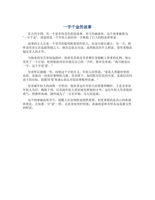 一字千金的故事