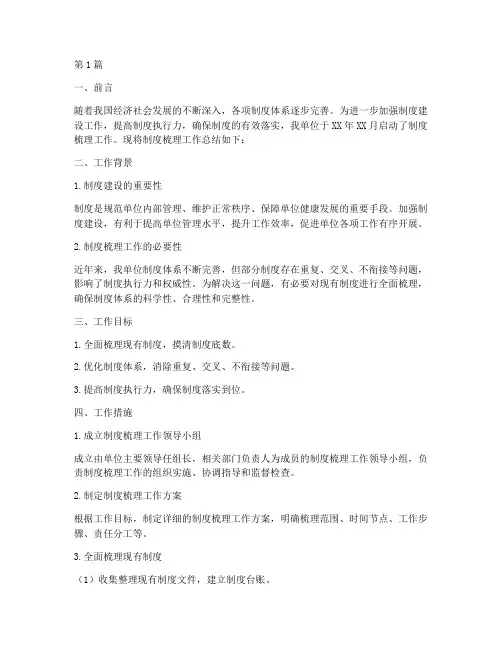 制度梳理工作总结范文(3篇)
