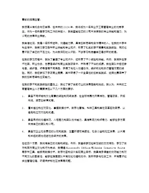 2024年工商管理专业自荐信范文