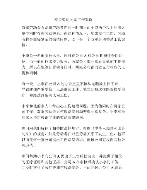 双重劳动关系工伤案例