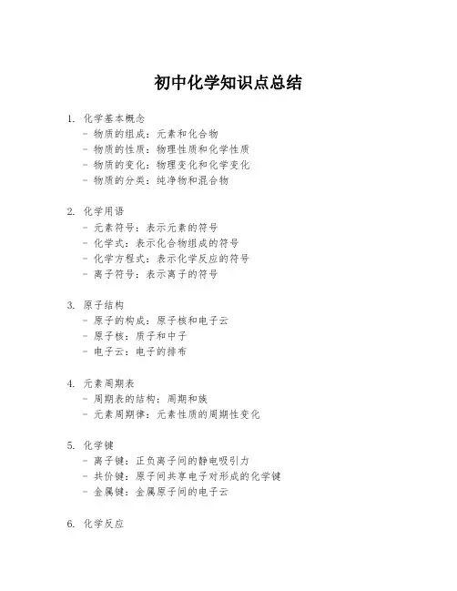 初中化学知识点总结